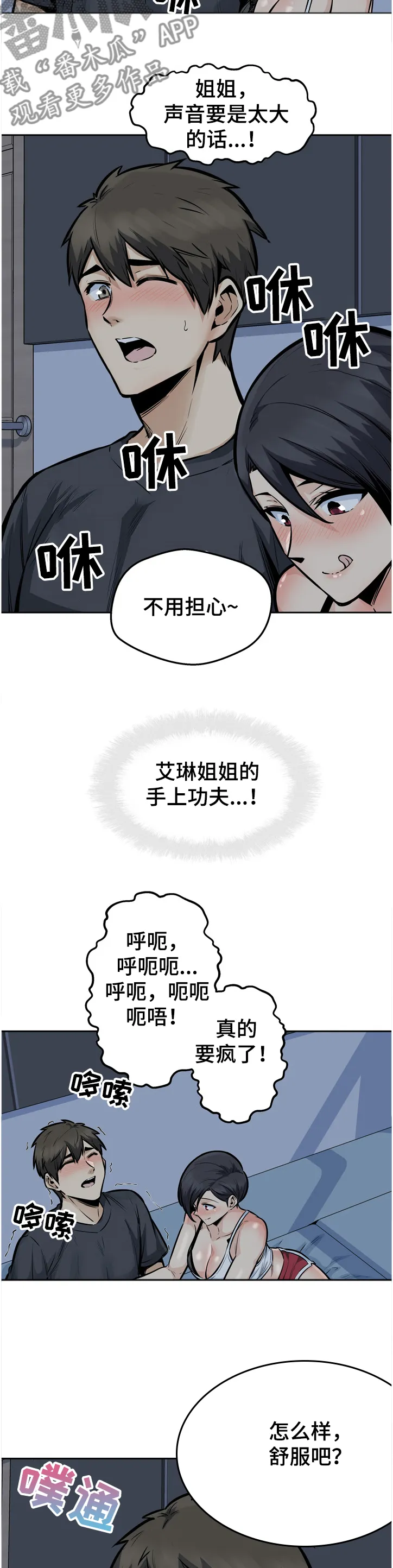 校霸的跟班漫画漫画,第191章：想忘记2图
