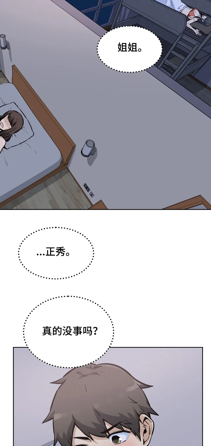 校霸的跟班漫画漫画,第157章：一定要诱惑他14图