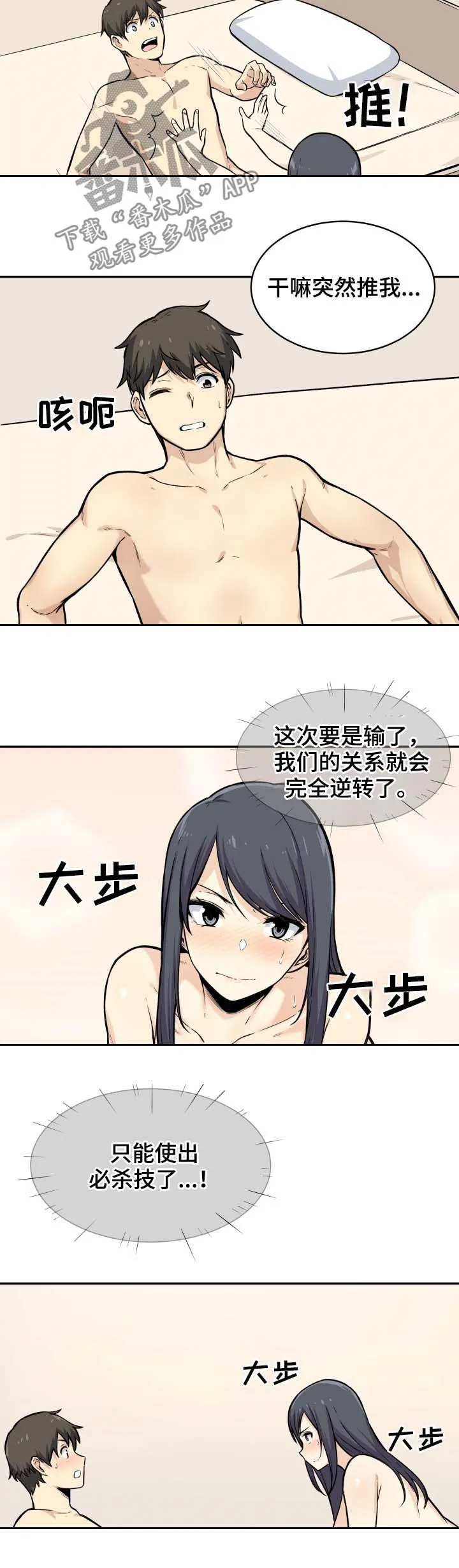 校霸系列的漫画漫画,第55章：比赛8图
