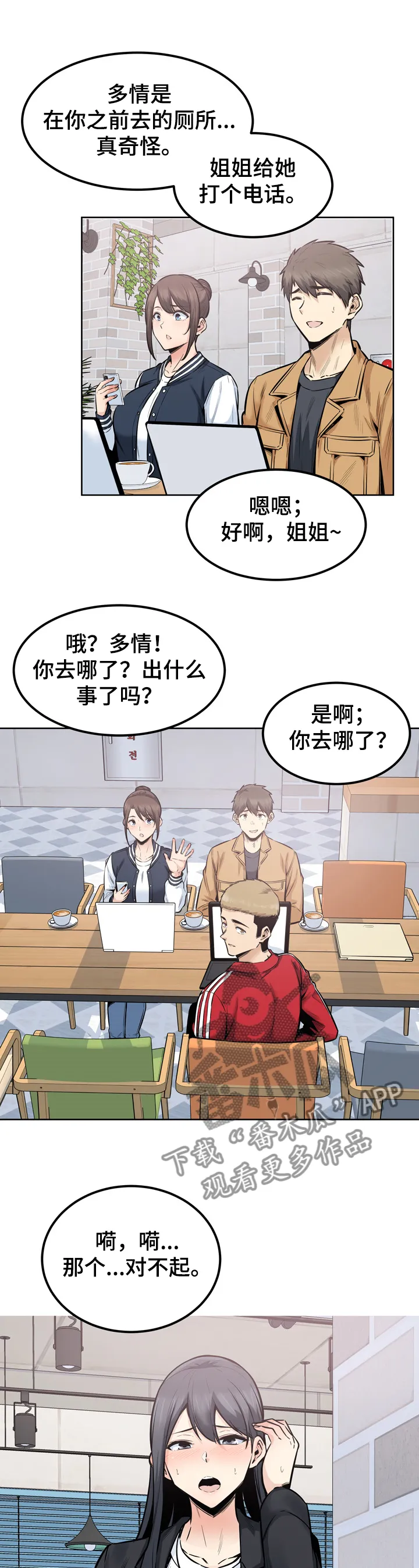 校霸的跟班漫画漫画,第173章：学长的自信11图