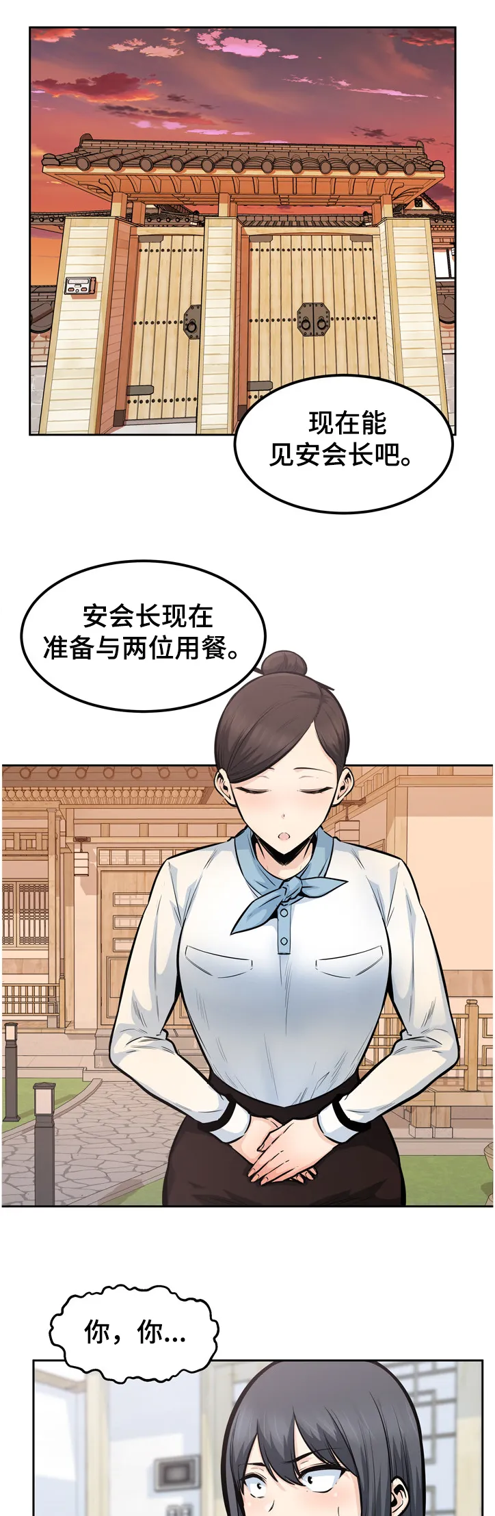 校霸的跟班漫画漫画,第188章：联姻1图