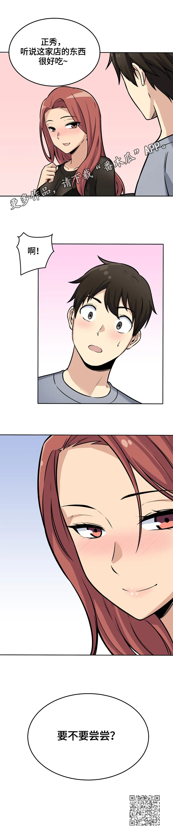 校霸的跟班漫画完整版漫画,第81章：喜欢11图