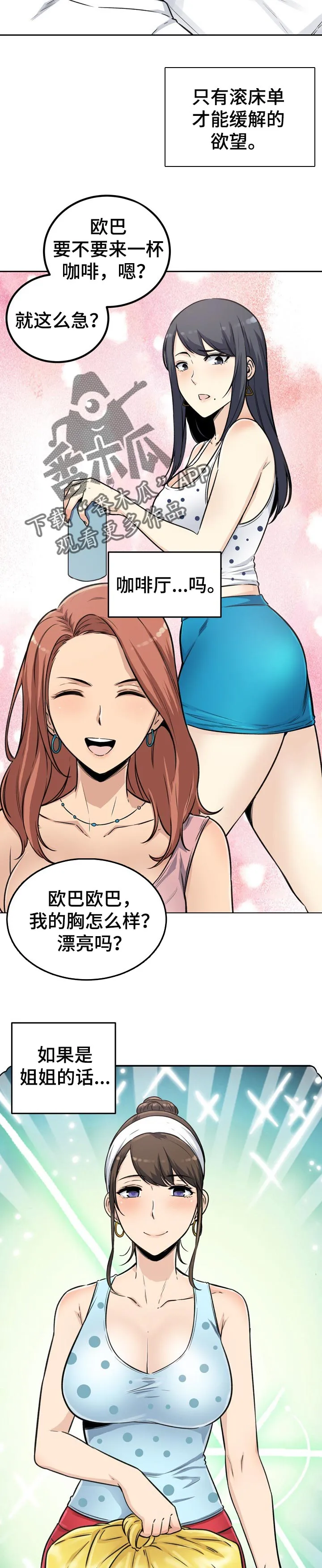 校霸的跟班漫画漫画,第111章：酒醉12图