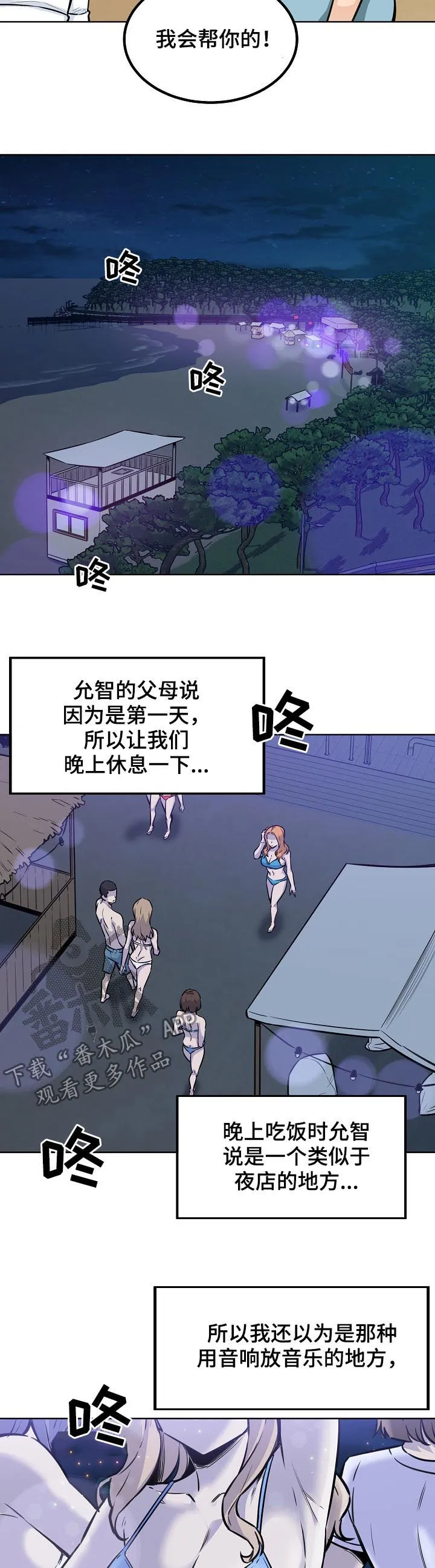 校霸的跟班漫画漫画,第144章：人气王13图
