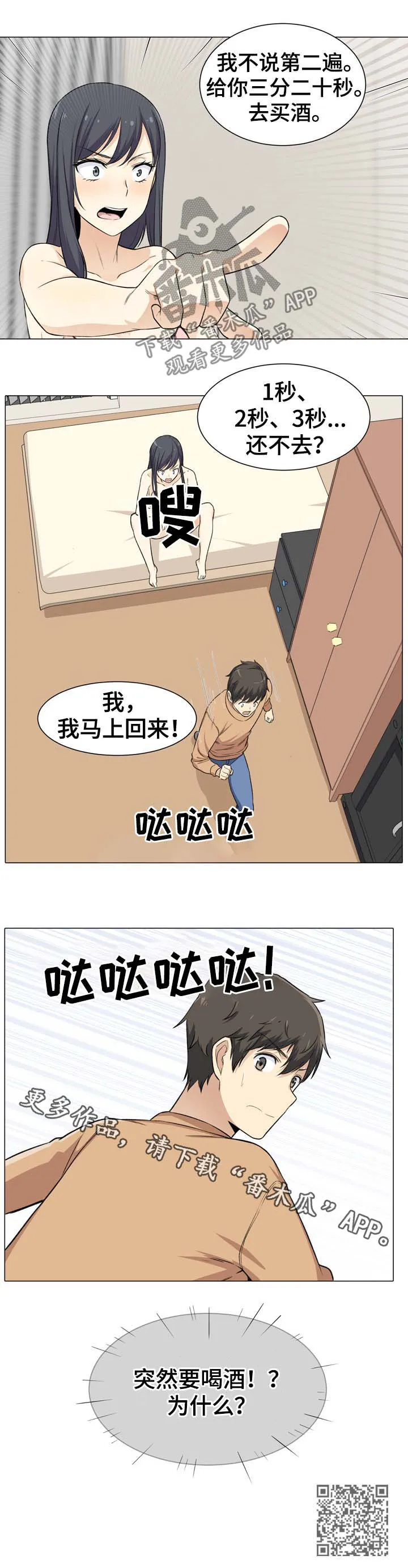 校霸的跟班漫画完整版漫画,第42章：嫉妒12图