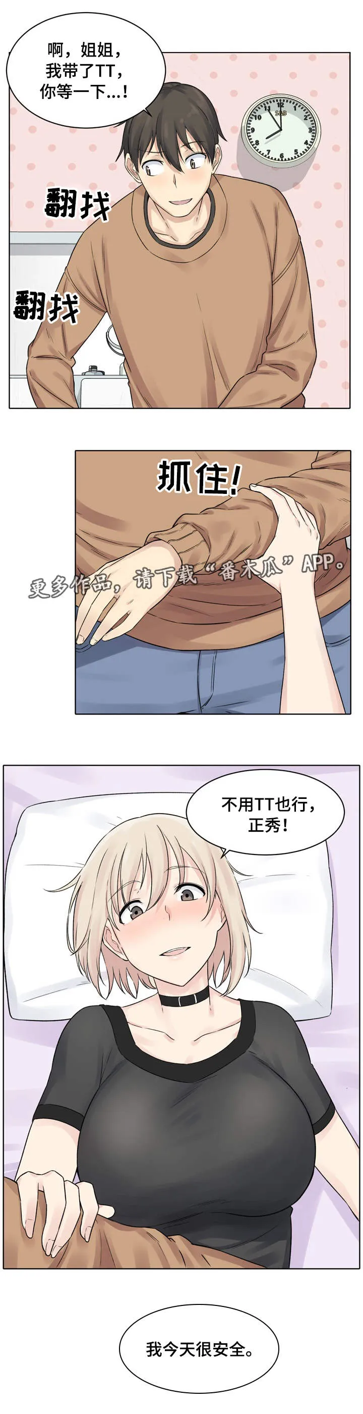 校霸的跟班漫画漫画,第37章：安全12图