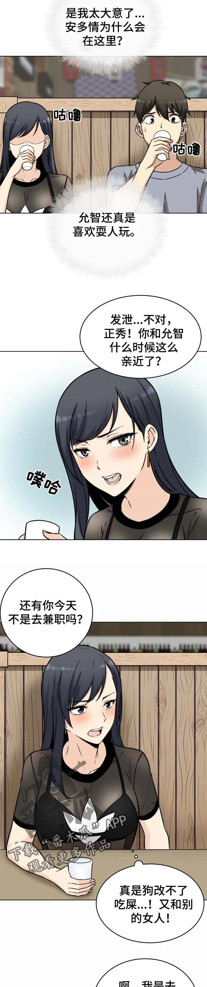 校霸的跟班漫画漫画,第96章：惊喜5图