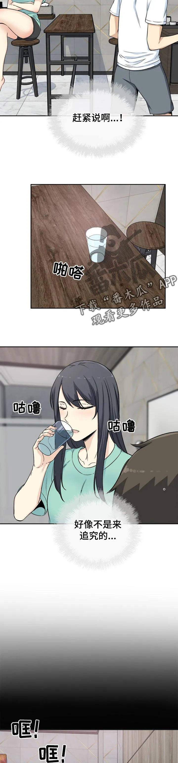 校霸系列的漫画漫画,第116章：下定的决心3图