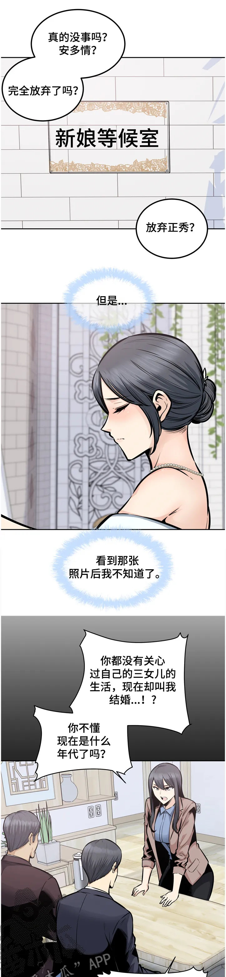 校霸系列的漫画漫画,第195章：赶到的正秀1图