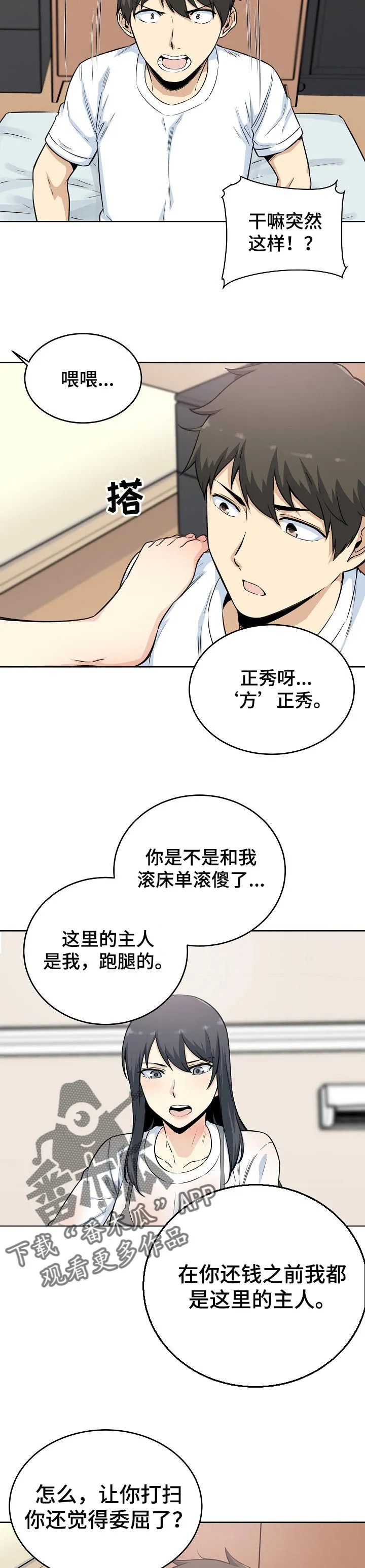 校霸的跟班漫画漫画,第124章：习性8图