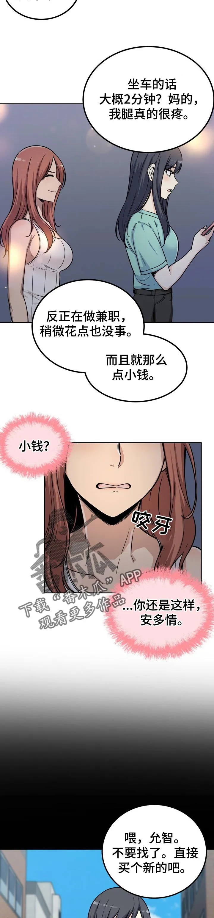 校霸的跟班漫画漫画,第110章：抢走4图