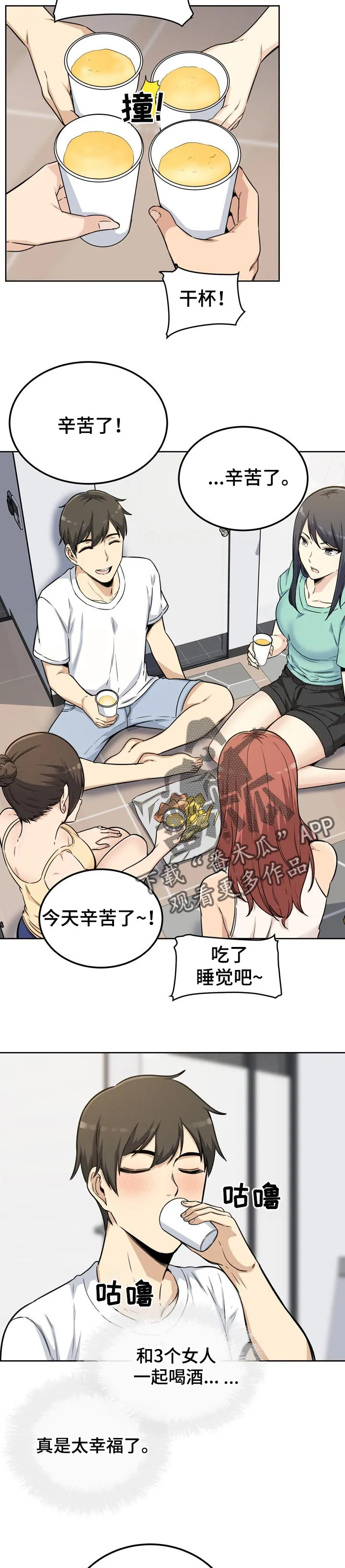 校霸的跟班漫画漫画,第109章：刚才的事4图