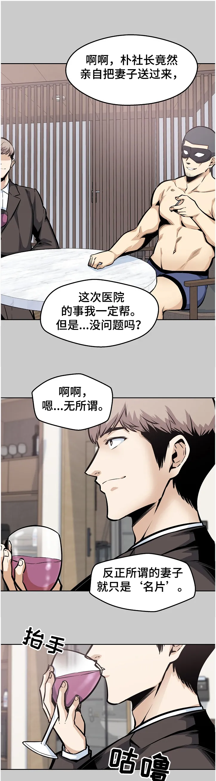 校霸的跟班漫画漫画,第190章：一场“噩梦”1图