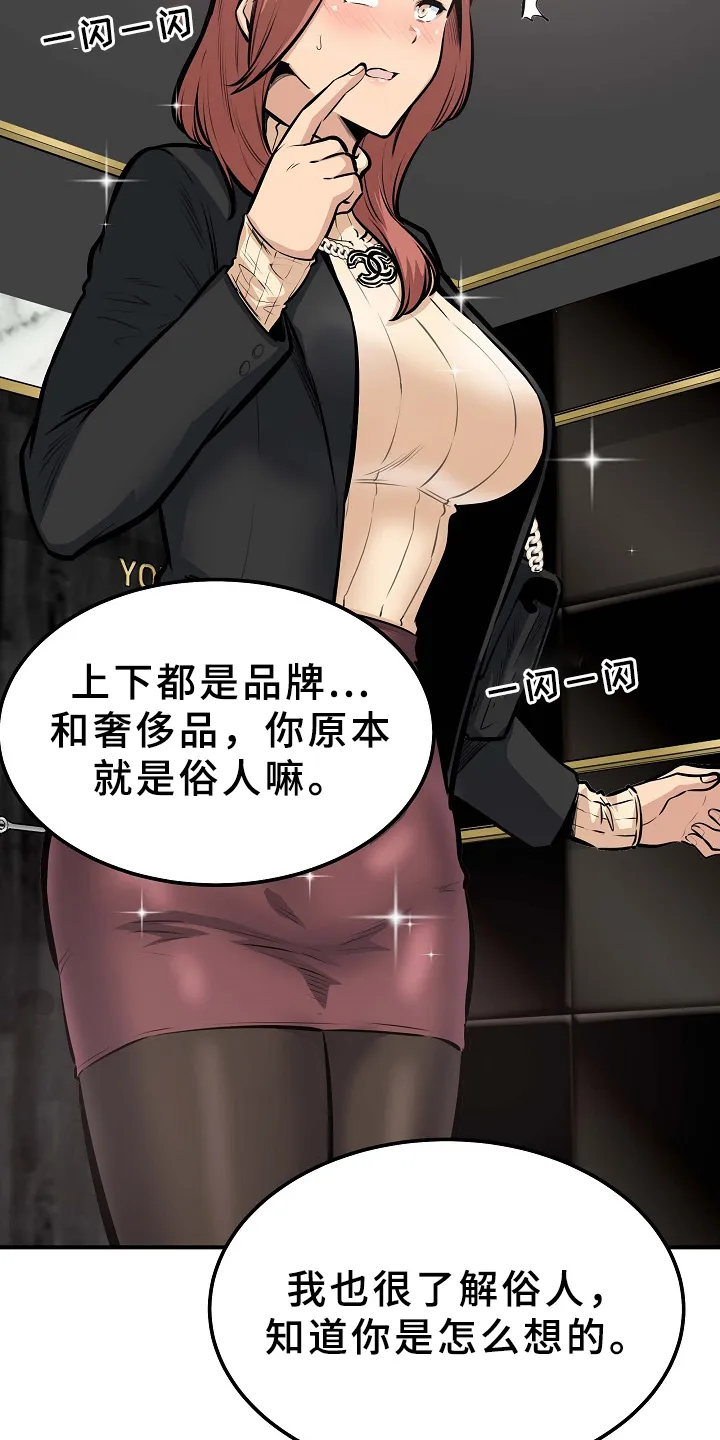 校霸的跟班漫画漫画,第210章：俗人7图