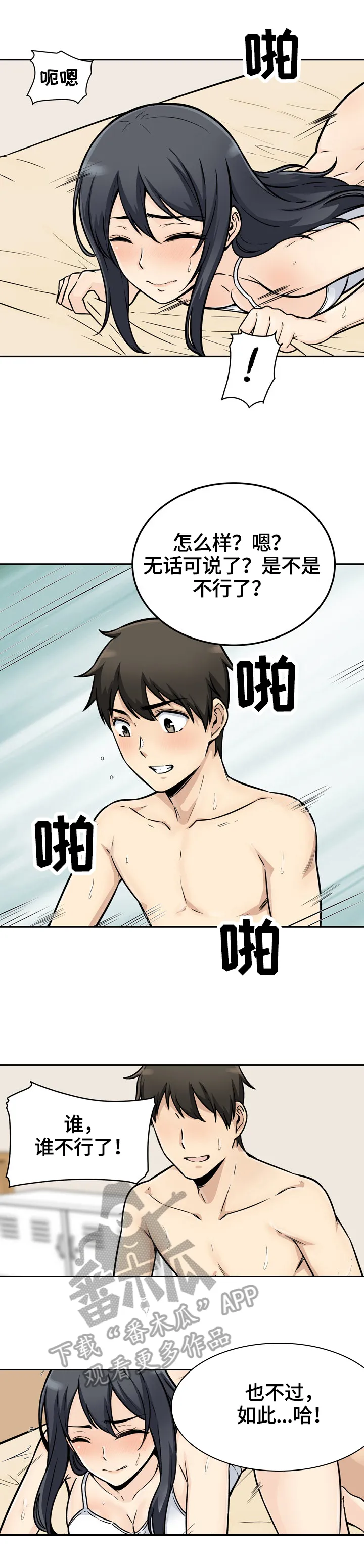 校霸的跟班漫画漫画,第91章：确认8图