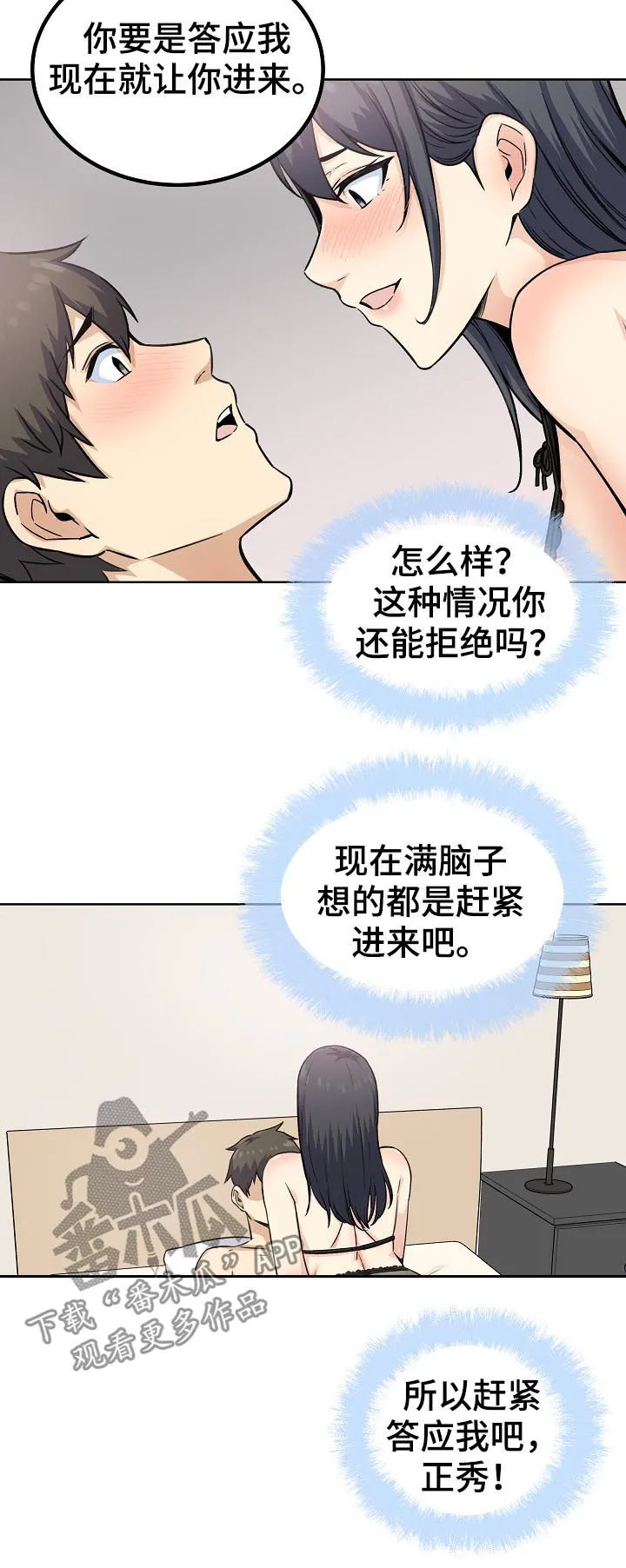 校霸的跟班漫画漫画,第131章：一个条件9图