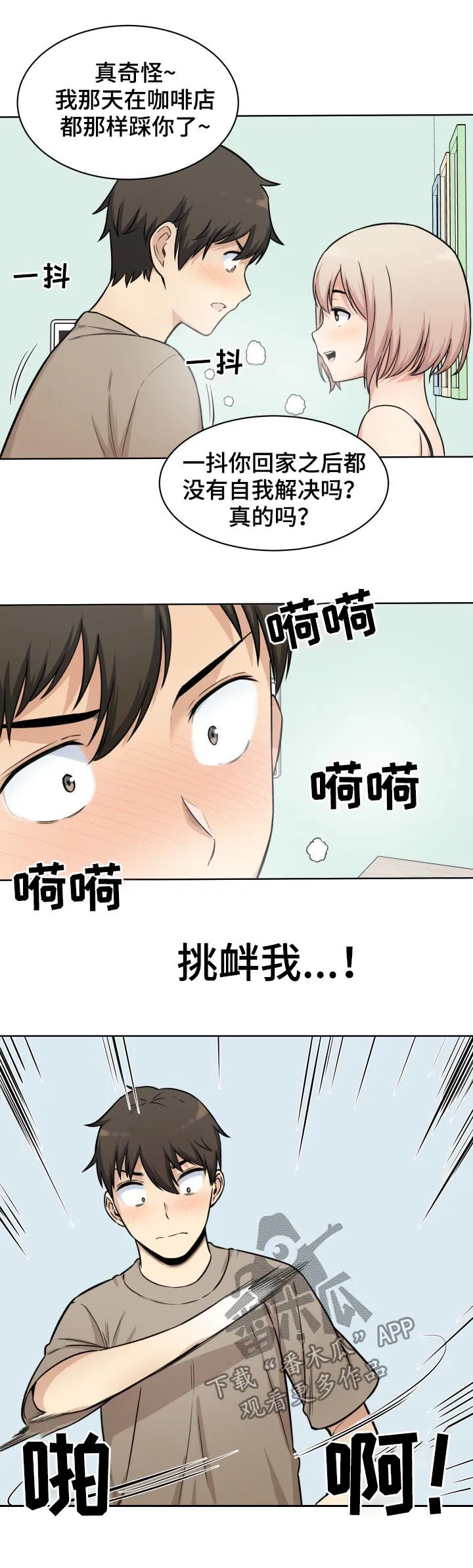校霸的跟班漫画漫画,第67章：奉还6图