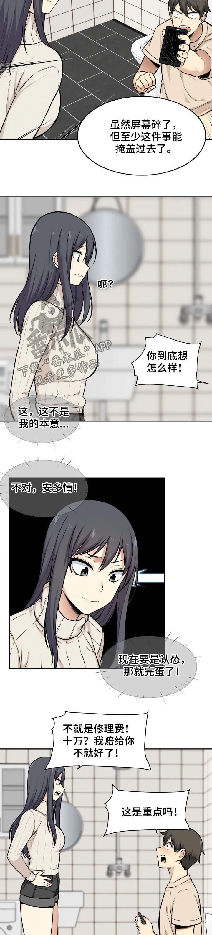 校霸的跟班漫画漫画,第54章：打赌2图