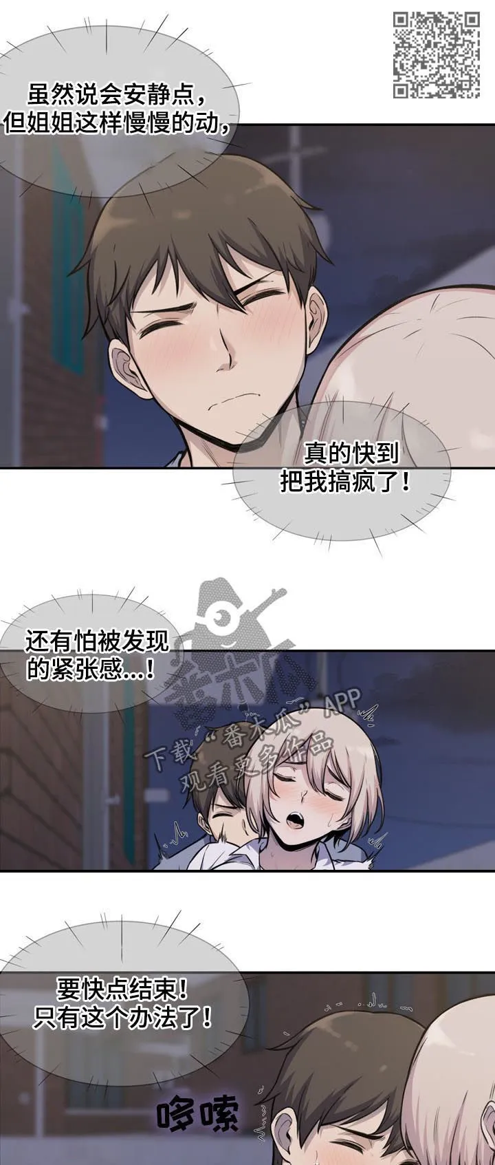 校霸的跟班漫画漫画,第61章：庆幸6图
