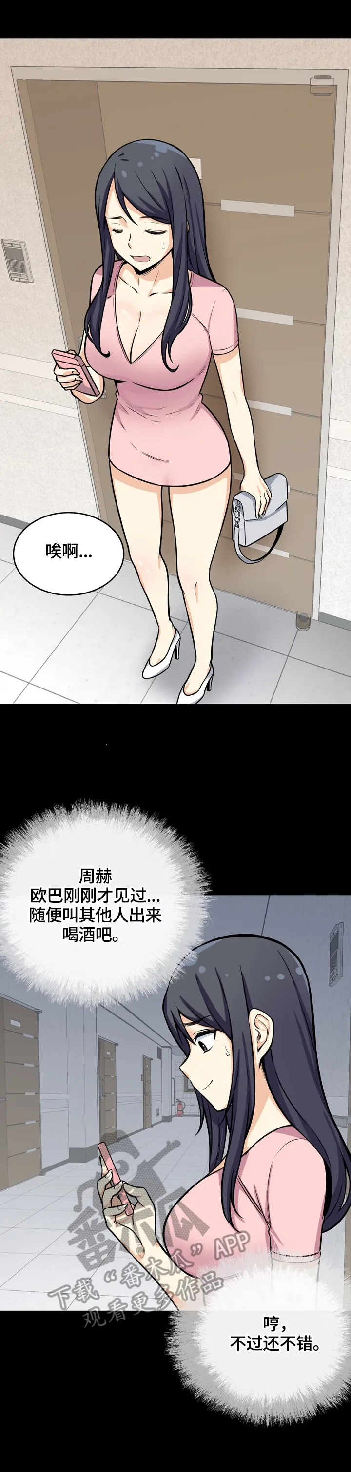 校霸系列的漫画漫画,第80章：感兴趣8图
