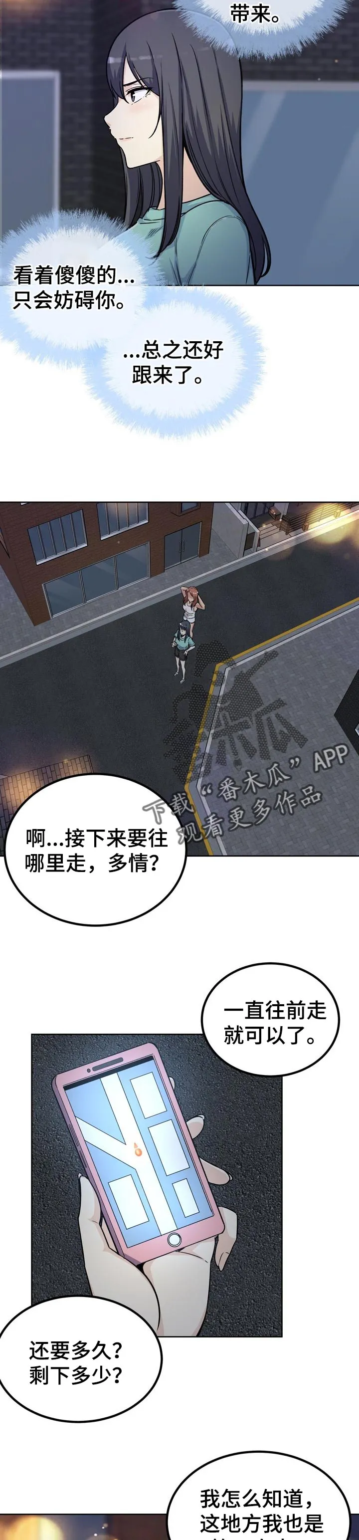 校霸的跟班漫画漫画,第110章：抢走2图