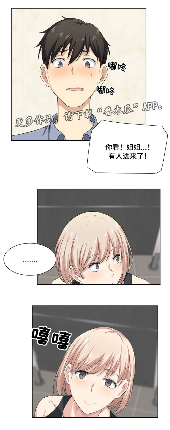 校霸的跟班漫画漫画,第31章：榨干6图