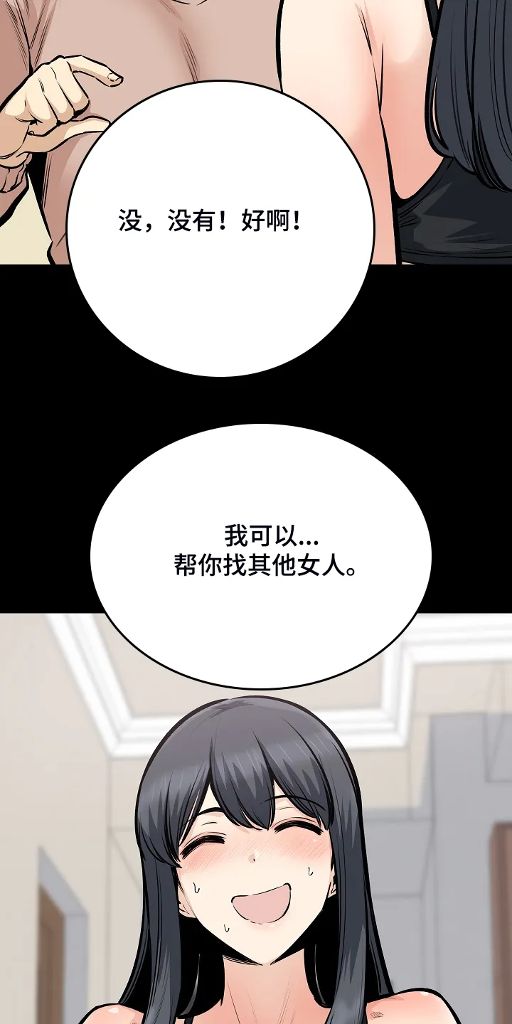 校霸的跟班漫画漫画,第203章：荒唐的提议21图