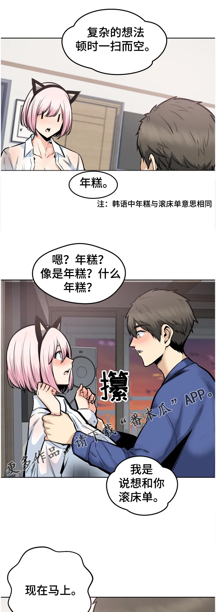 校霸的跟班漫画漫画,第186章：安多情回本家13图
