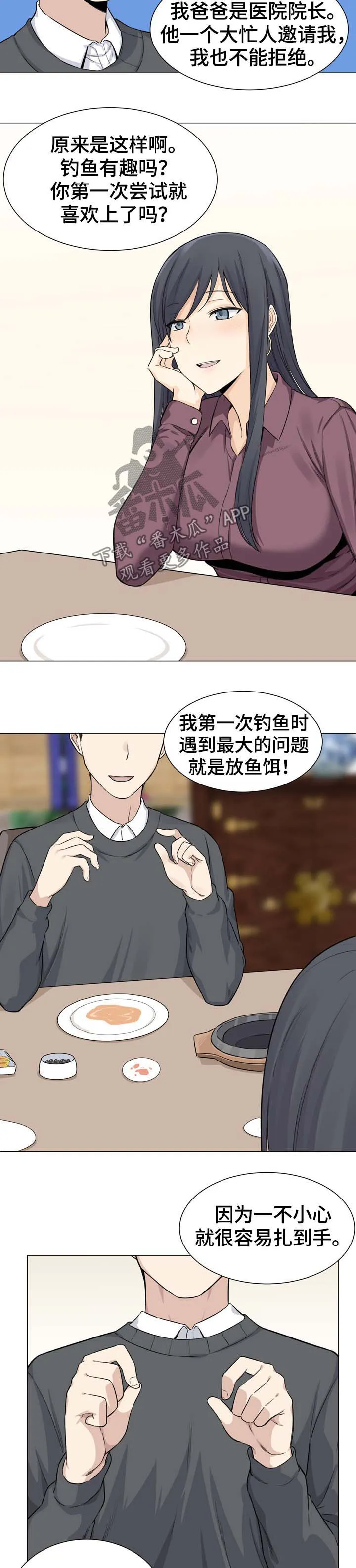 校霸的跟班漫画漫画,第39章：钓鱼8图