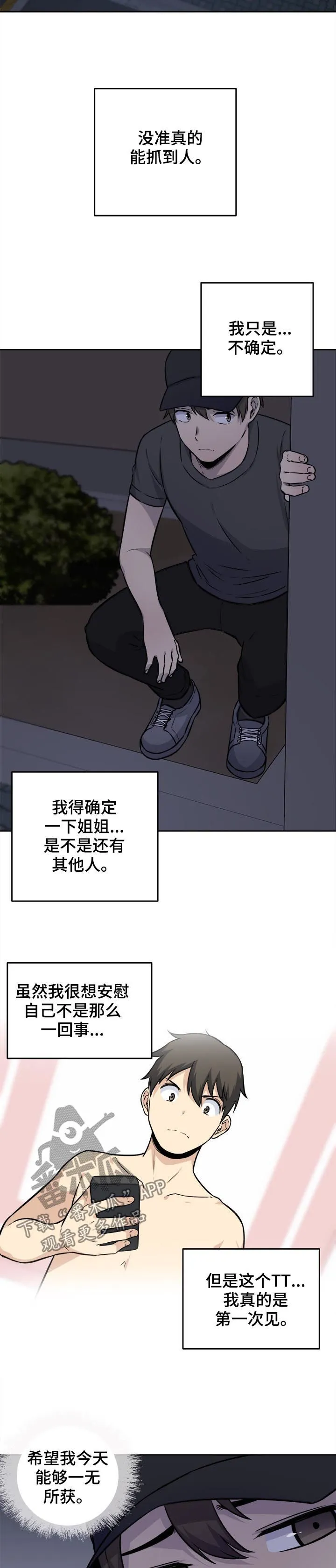 校霸的跟班漫画漫画,第73章：监视10图