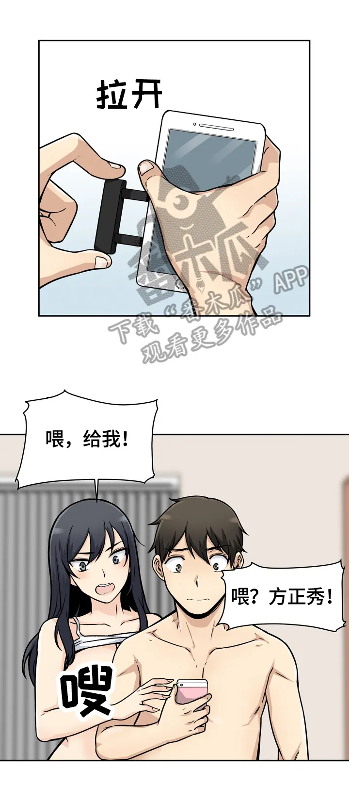校霸的漫画有哪些漫画,第92章：换人拍1图