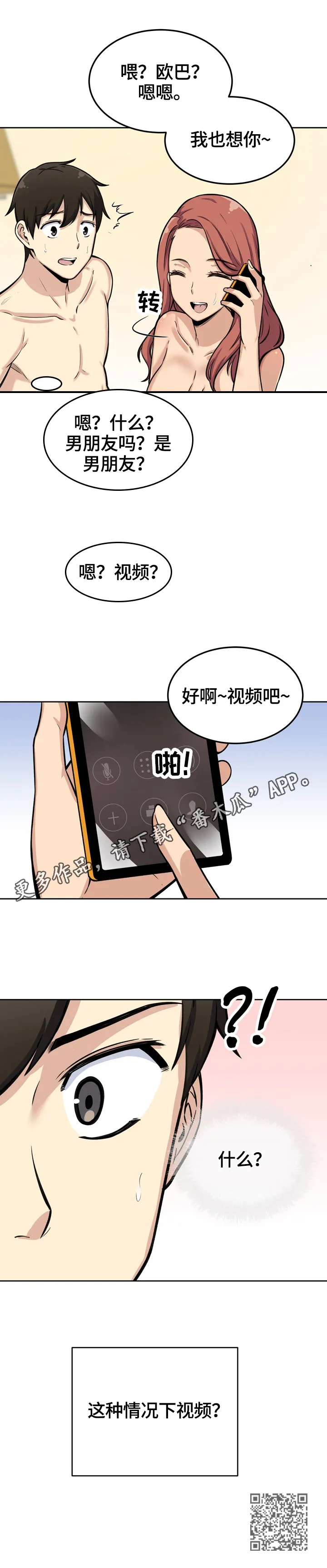 校霸的跟班漫画漫画,第85章：视频10图
