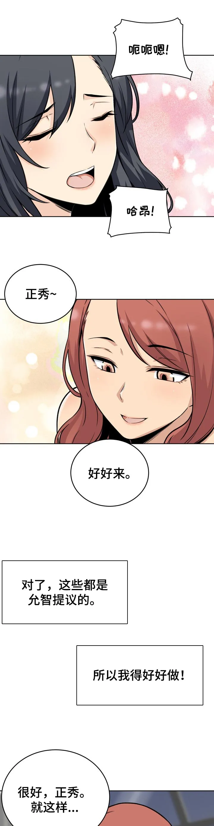 校霸的跟班漫画漫画,第100章：提议1图