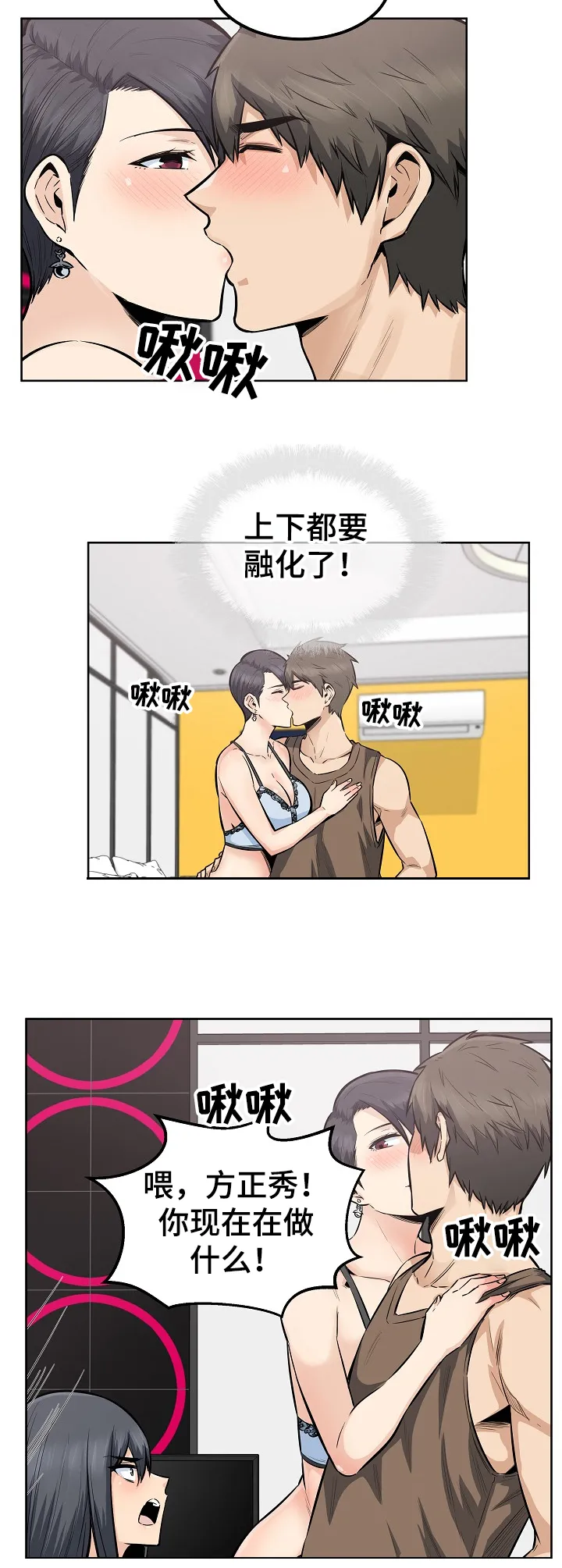 校霸的跟班漫画漫画,第166章：被怀疑不行8图