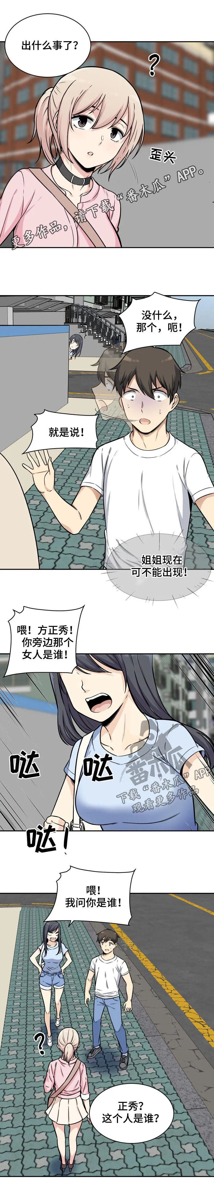 校霸系列的漫画漫画,第64章：碰撞1图