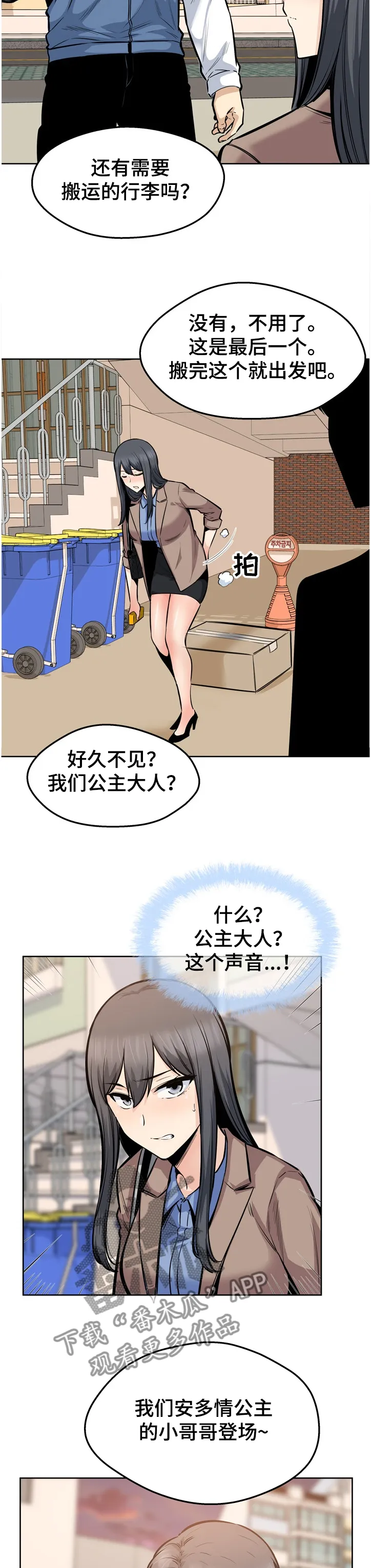 校霸的跟班漫画漫画,第186章：安多情回本家9图