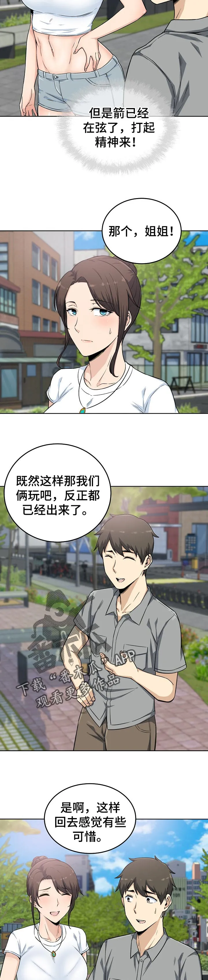 校霸的跟班漫画漫画,第126章：目的2图