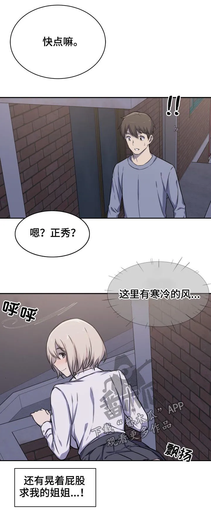 校霸的跟班漫画漫画,第60章：有人4图