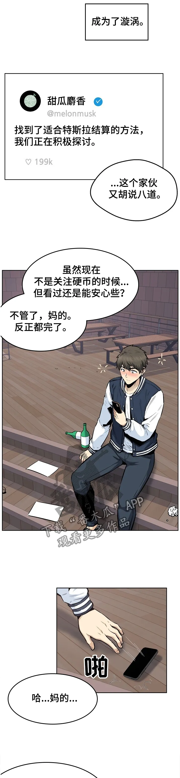 校霸的跟班漫画漫画,第183章：还了就结束了？3图