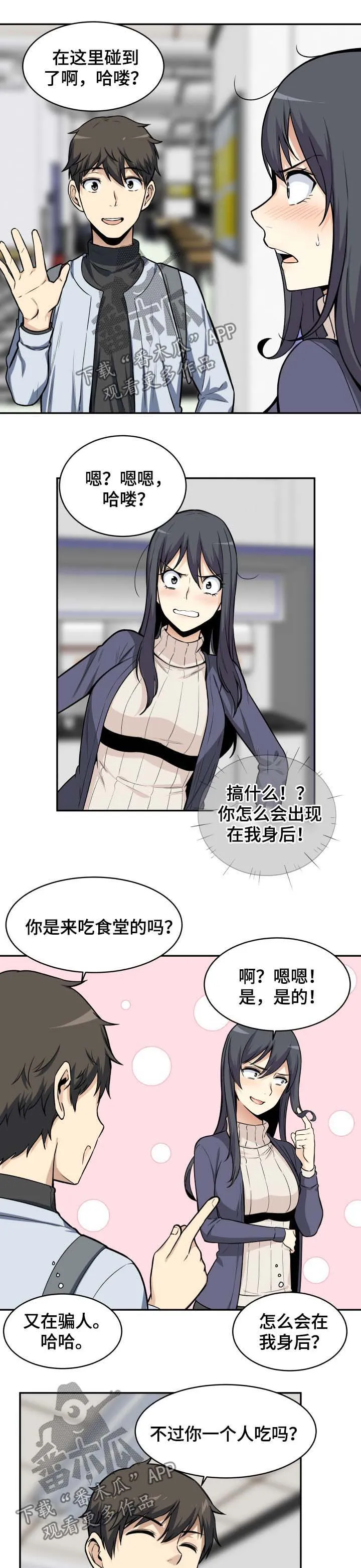 校霸的跟班漫画漫画,第47章：贱人7图