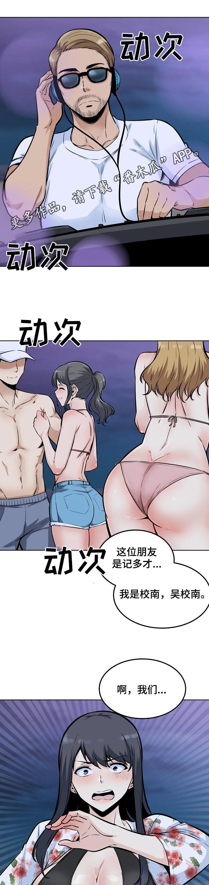 校霸的跟班漫画漫画,第152章：出手相助1图