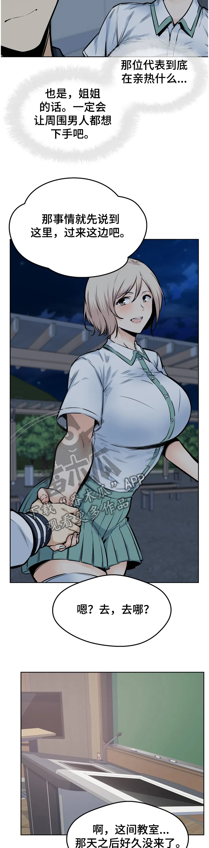 校霸的跟班漫画漫画,第179章：艺人：艺瑟姐姐10图