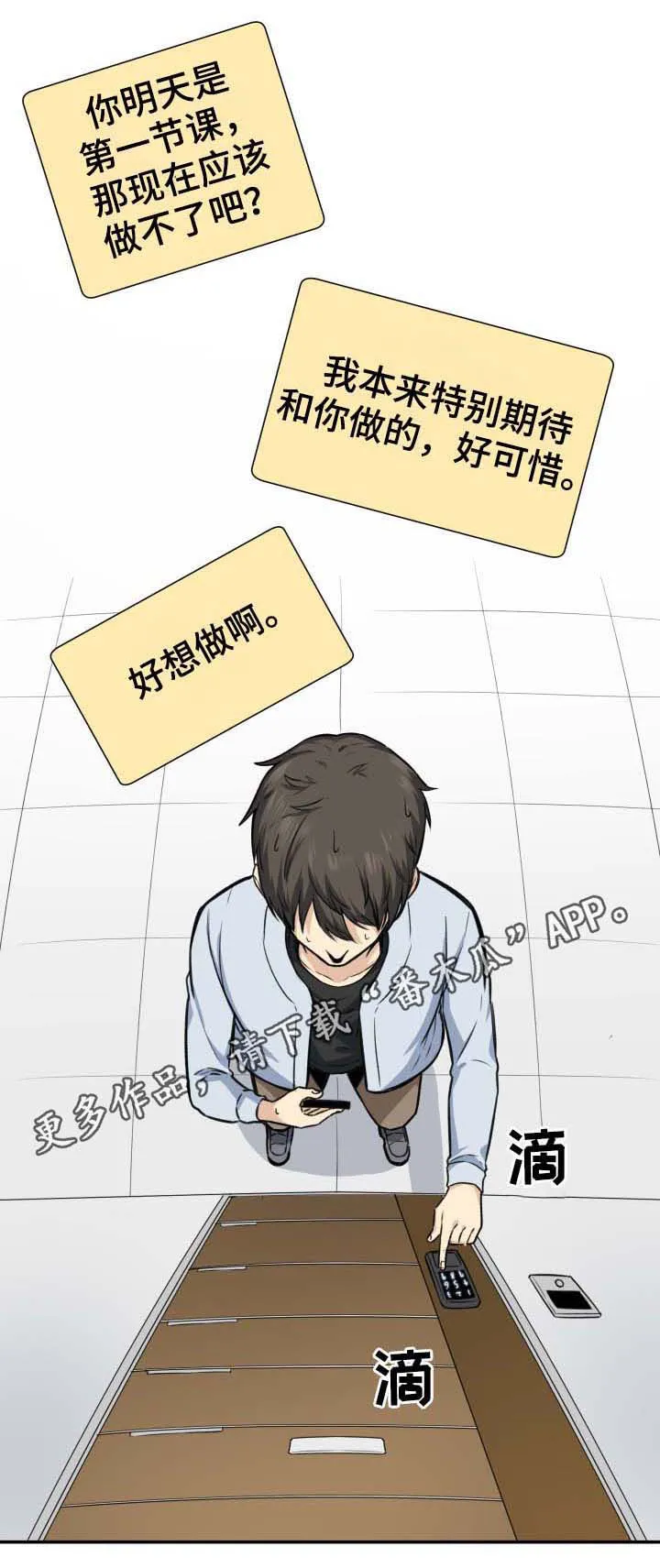 校霸的跟班漫画漫画,第52章：回家1图