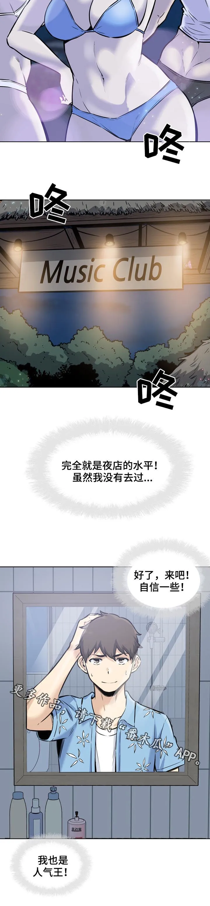 校霸的跟班漫画漫画,第144章：人气王14图