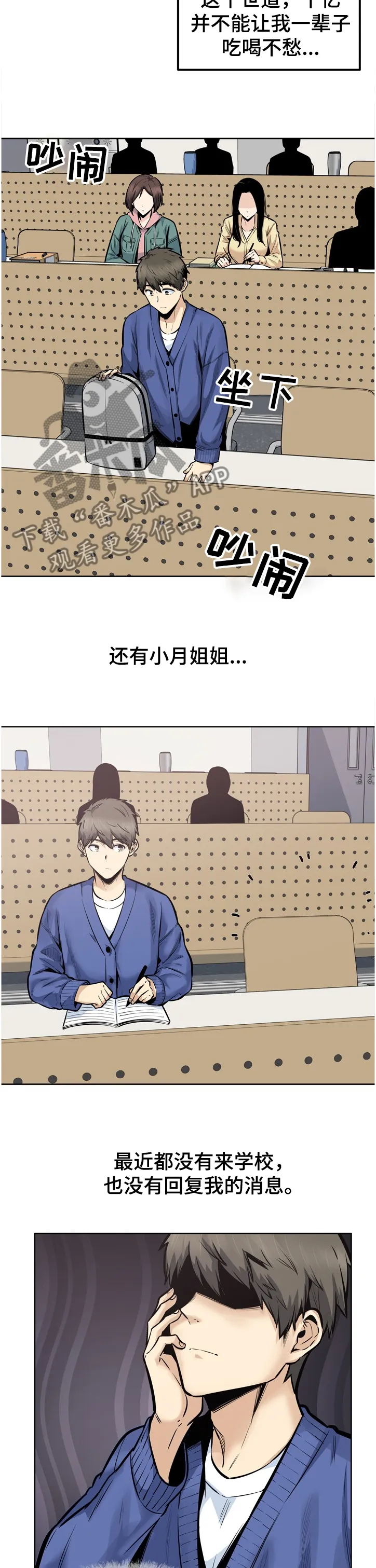 校霸的跟班漫画漫画,第185章：不接受道歉5图