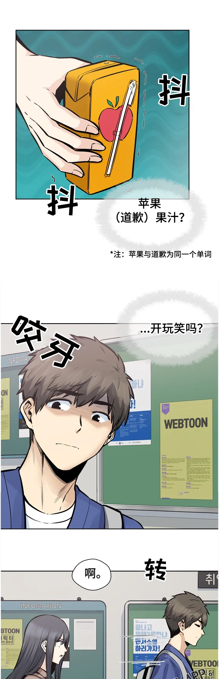 校霸的跟班漫画漫画,第185章：不接受道歉10图