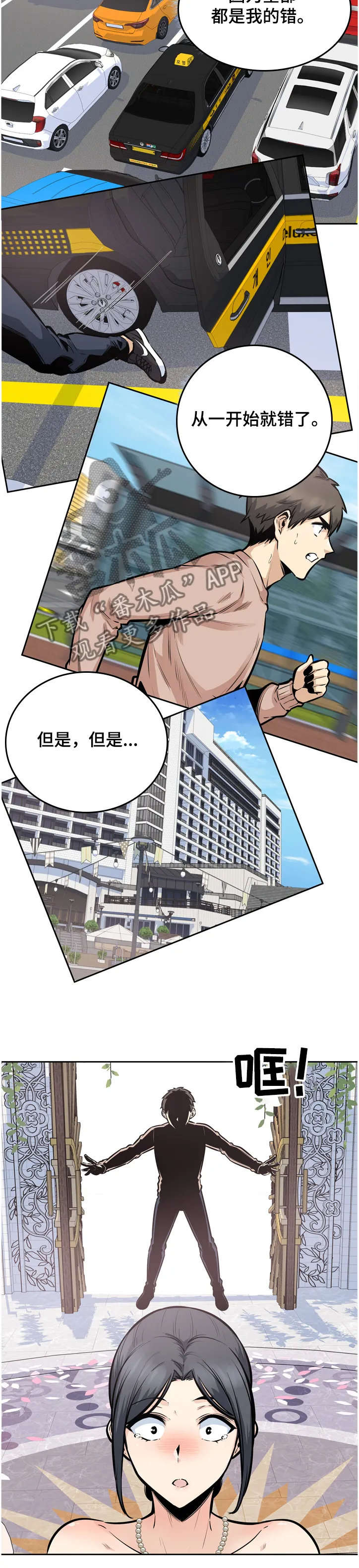 校霸系列的漫画漫画,第195章：赶到的正秀11图