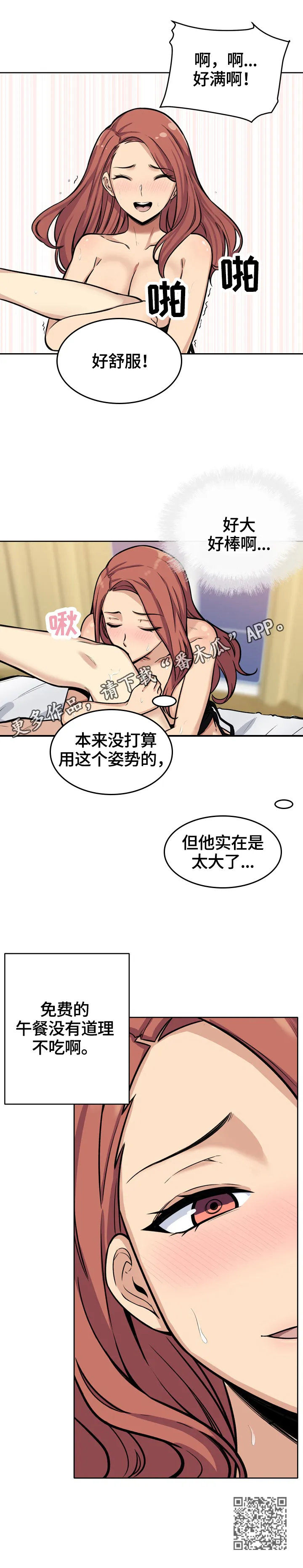 校霸的跟班漫画完整版漫画,第84章：免费午餐10图