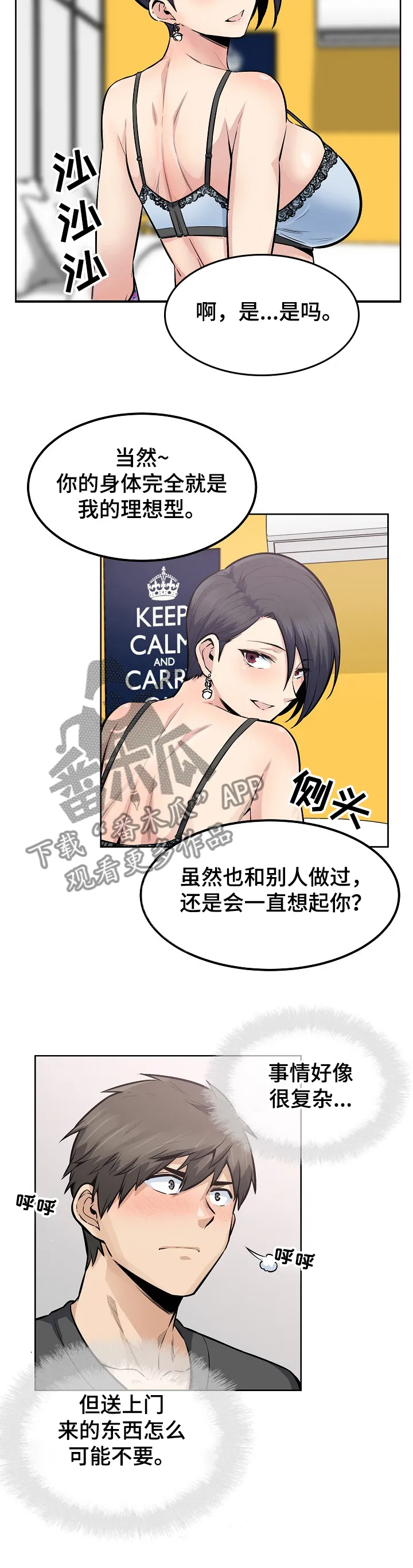 校霸的跟班漫画漫画,第165章：不要丢下我9图