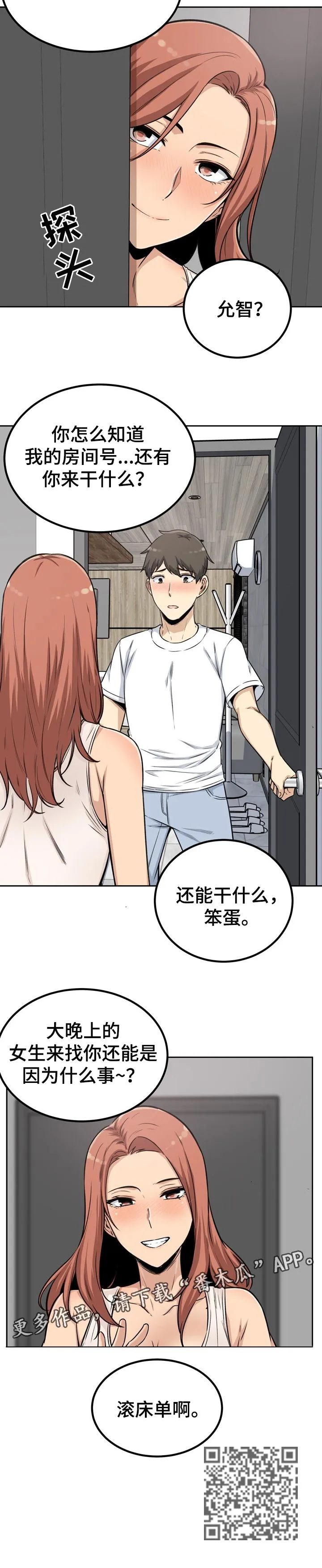 校霸的跟班漫画漫画,第111章：酒醉14图